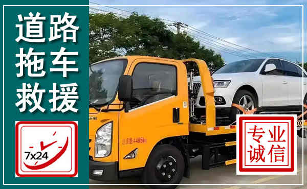 南安拖车救援,汽车救援拖车电话
