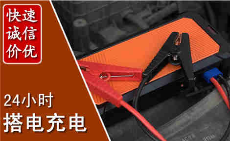 南安汽车搭电场景与案例