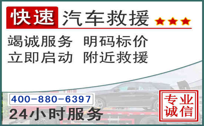 南安长春拖车电话